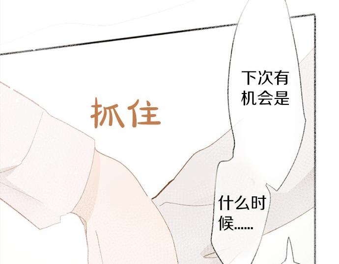 星之花韩漫全集-第65话 策略无删减无遮挡章节图片 