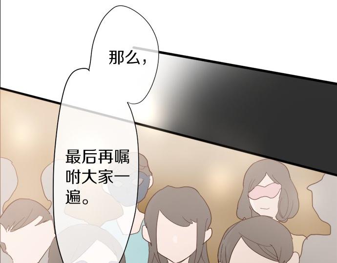 星之花韩漫全集-第65话 策略无删减无遮挡章节图片 