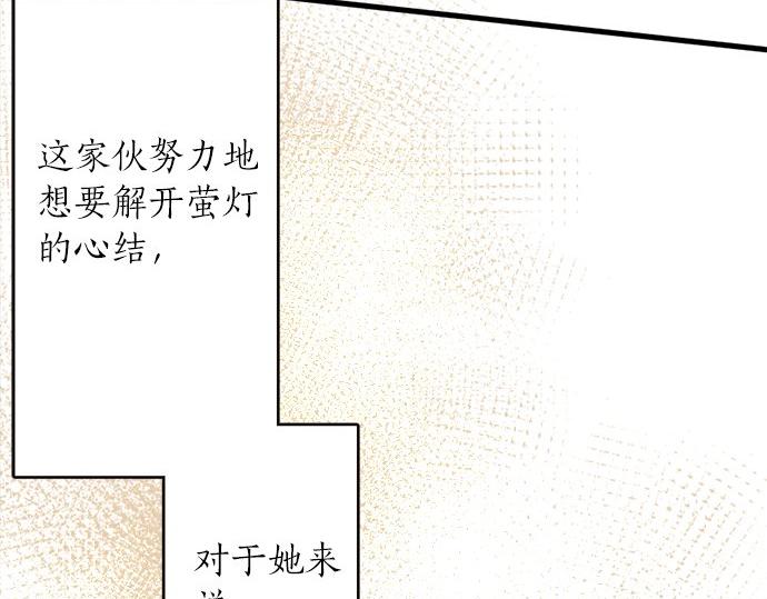 星之花韩漫全集-第65话 策略无删减无遮挡章节图片 