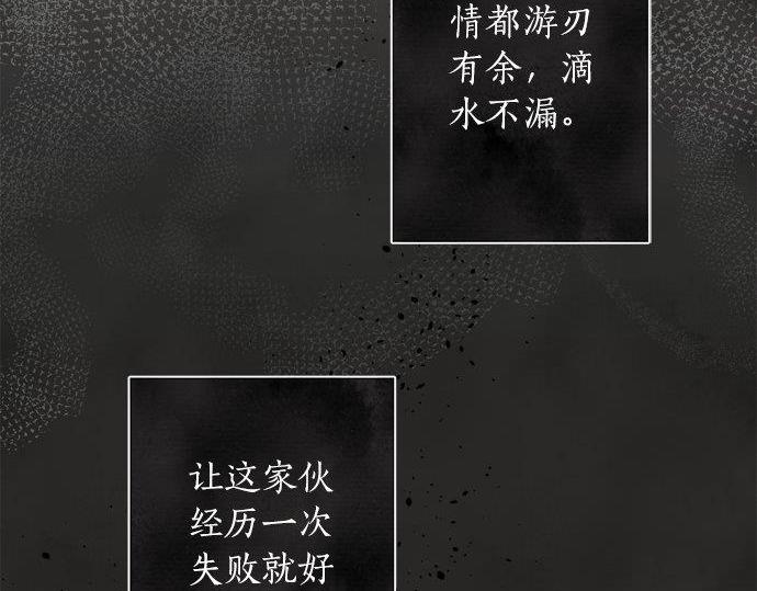星之花韩漫全集-第66话 崩溃无删减无遮挡章节图片 