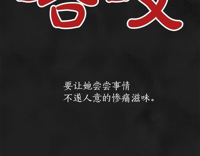 星之花韩漫全集-第66话 崩溃无删减无遮挡章节图片 