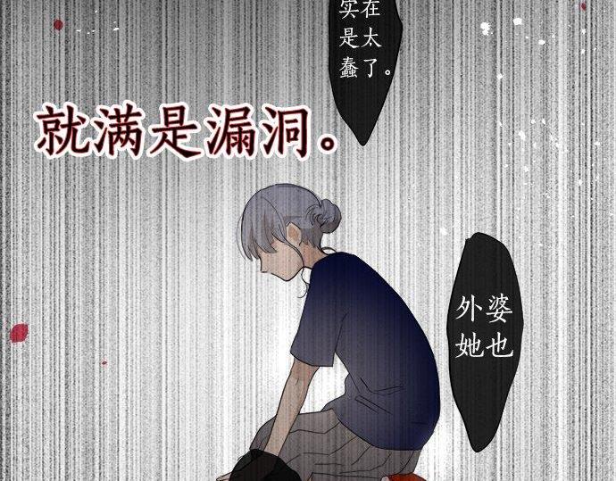 星之花韩漫全集-第67话 剪断无删减无遮挡章节图片 