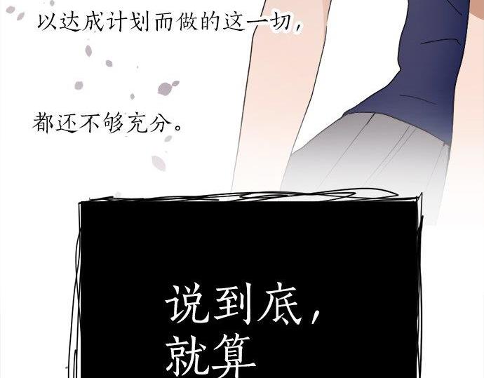 星之花韩漫全集-第67话 剪断无删减无遮挡章节图片 