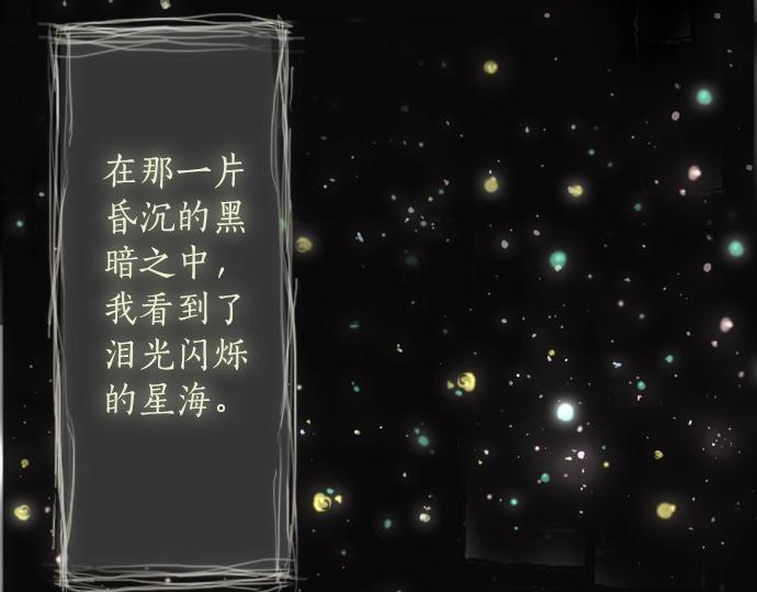 星之花韩漫全集-第8话 在黑暗中绽放的星之花无删减无遮挡章节图片 