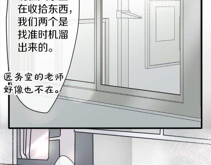 星之花韩漫全集-第70话 克服无删减无遮挡章节图片 