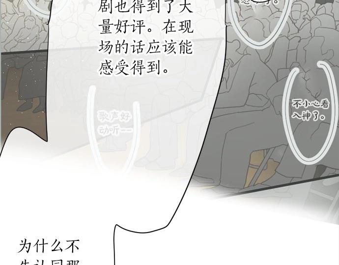 星之花韩漫全集-第71话 传达的话无删减无遮挡章节图片 