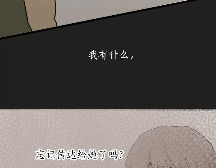 星之花韩漫全集-第71话 传达的话无删减无遮挡章节图片 