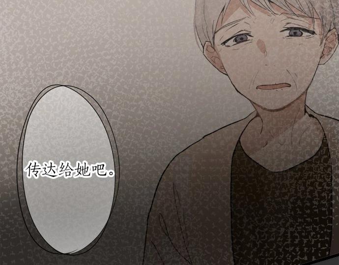 星之花韩漫全集-第71话 传达的话无删减无遮挡章节图片 