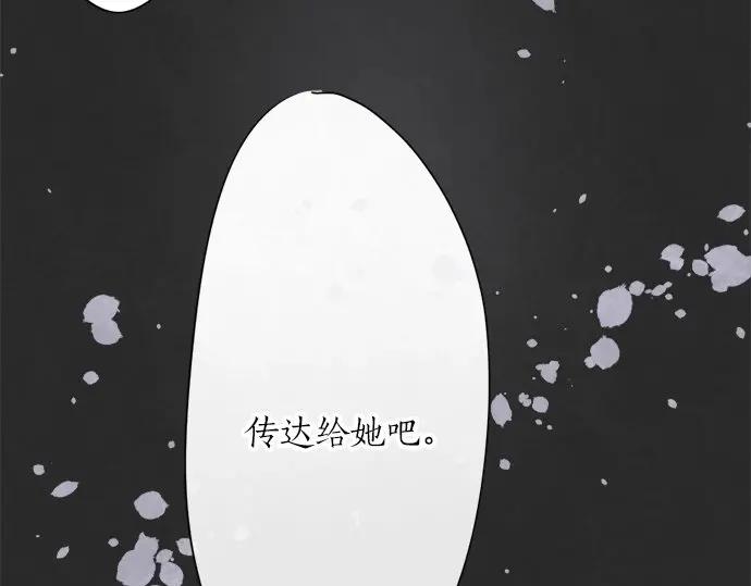 星之花韩漫全集-第71话 传达的话无删减无遮挡章节图片 