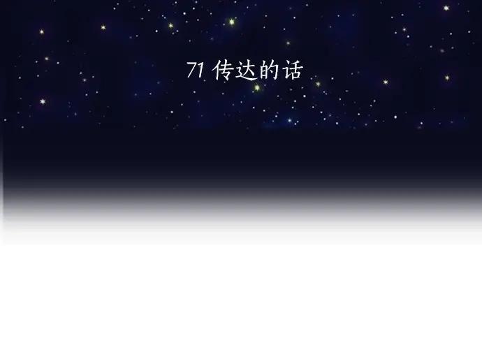 星之花-第71话 传达的话全彩韩漫标签