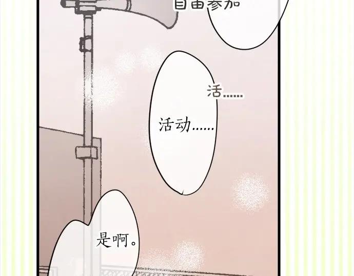 星之花韩漫全集-第72话 解开无删减无遮挡章节图片 