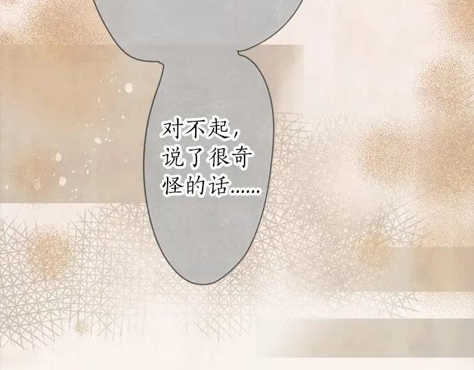 星之花韩漫全集-第72话 解开无删减无遮挡章节图片 