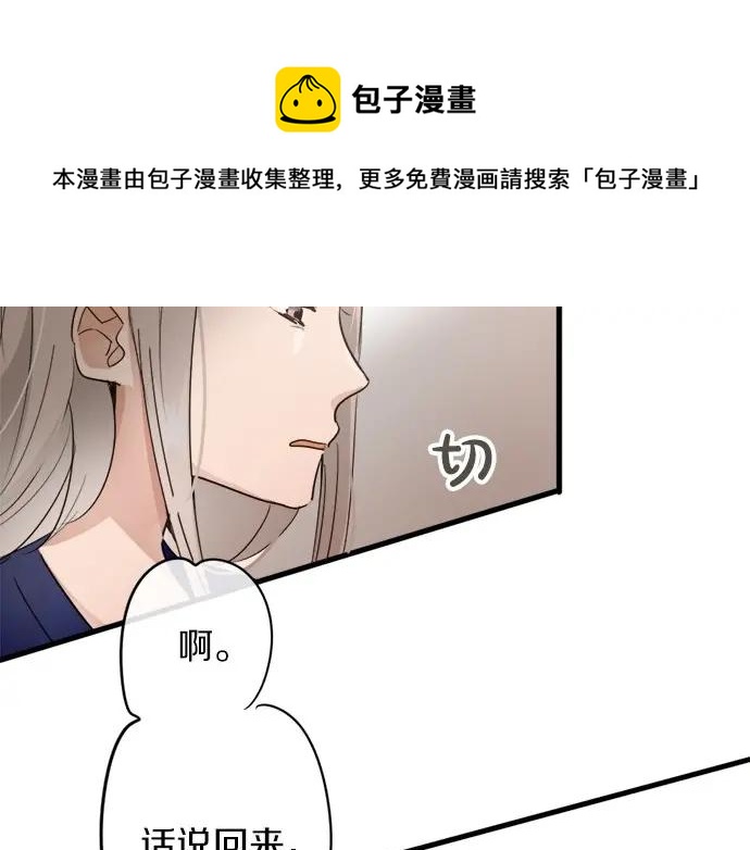 星之花韩漫全集-第73话 柔和无删减无遮挡章节图片 