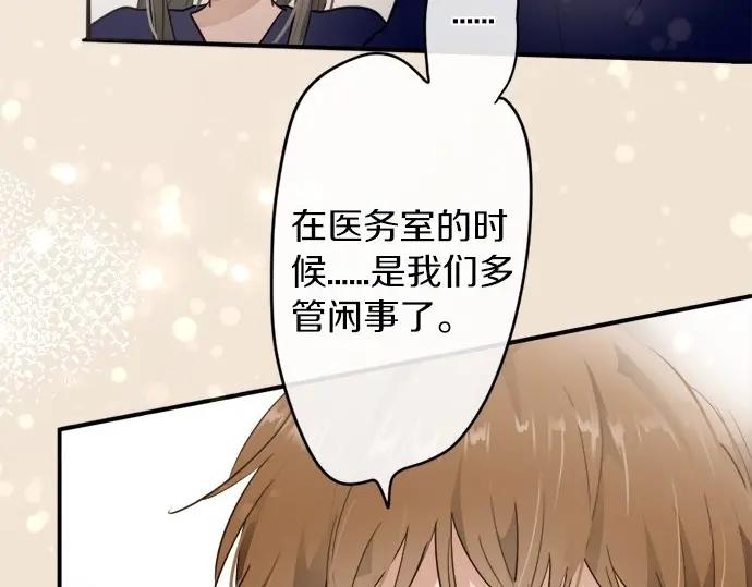 星之花韩漫全集-第73话 柔和无删减无遮挡章节图片 