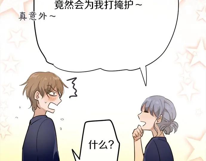 星之花韩漫全集-第73话 柔和无删减无遮挡章节图片 