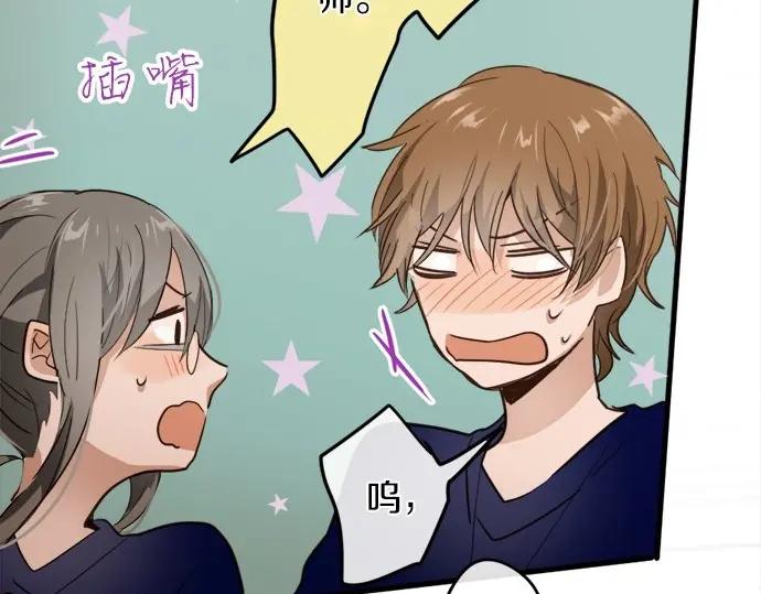 星之花韩漫全集-第73话 柔和无删减无遮挡章节图片 