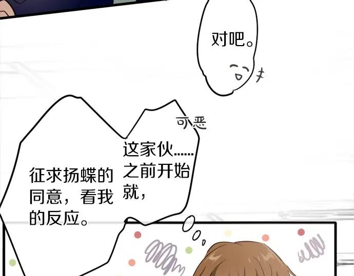 星之花韩漫全集-第73话 柔和无删减无遮挡章节图片 