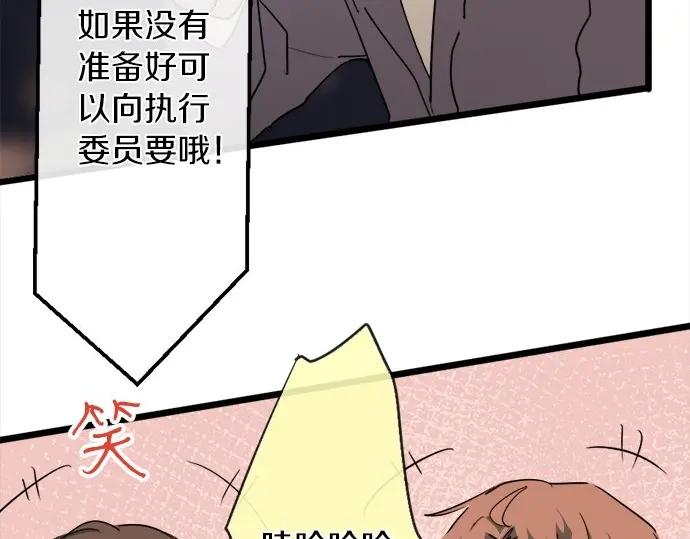星之花韩漫全集-第74话 假面舞会（1）无删减无遮挡章节图片 