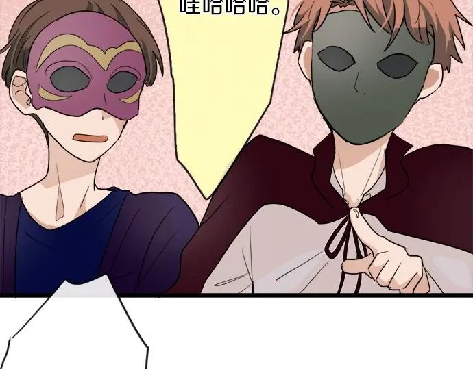 星之花韩漫全集-第74话 假面舞会（1）无删减无遮挡章节图片 