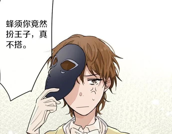 星之花韩漫全集-第74话 假面舞会（1）无删减无遮挡章节图片 