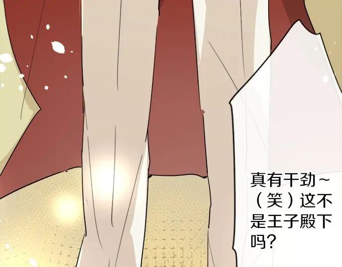 星之花韩漫全集-第74话 假面舞会（1）无删减无遮挡章节图片 