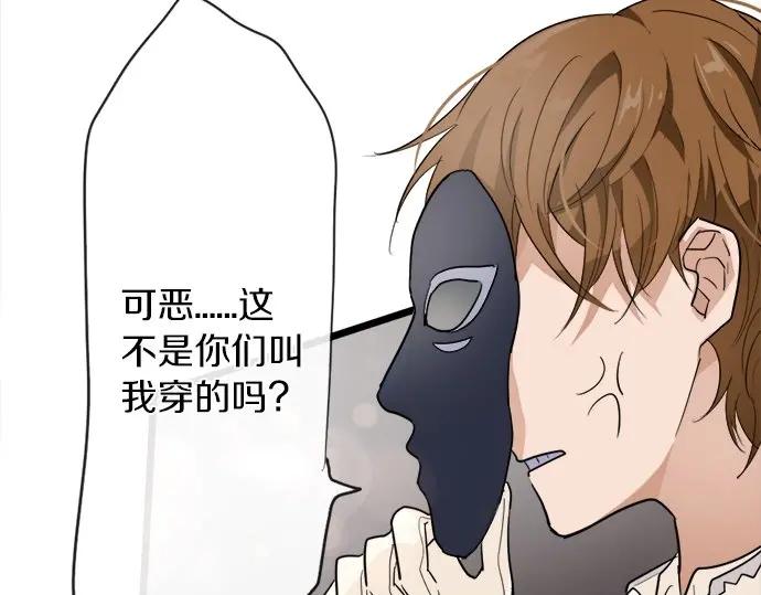 星之花韩漫全集-第74话 假面舞会（1）无删减无遮挡章节图片 