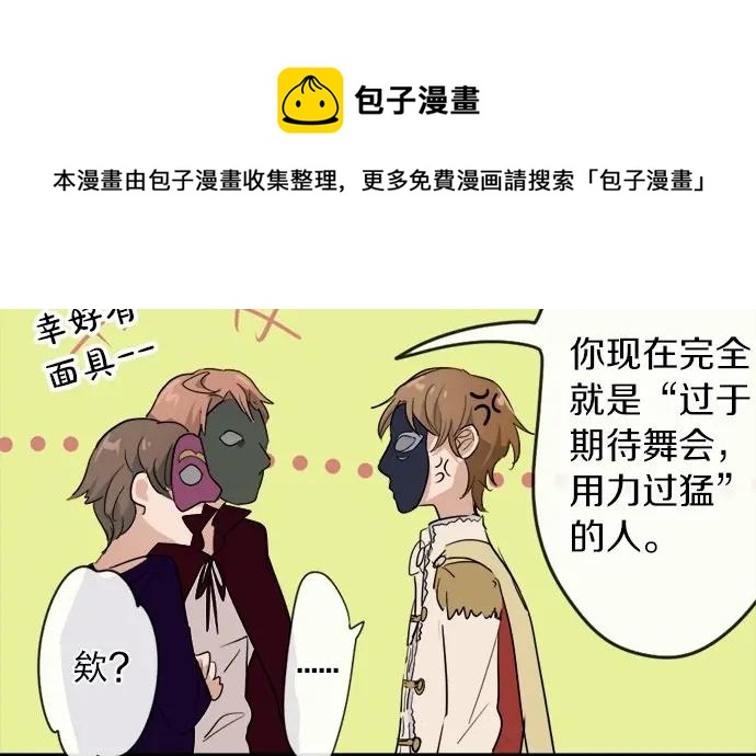星之花韩漫全集-第74话 假面舞会（1）无删减无遮挡章节图片 