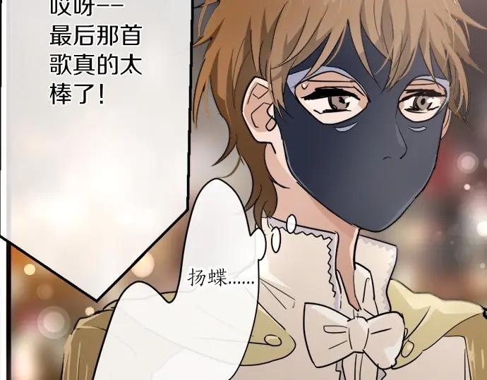 星之花韩漫全集-第74话 假面舞会（1）无删减无遮挡章节图片 