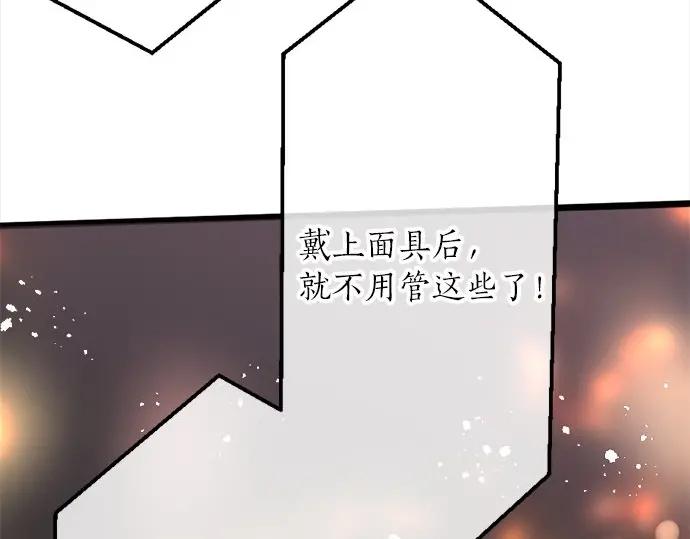 星之花韩漫全集-第74话 假面舞会（1）无删减无遮挡章节图片 