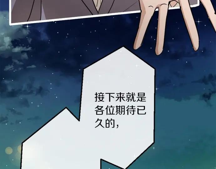 星之花韩漫全集-第74话 假面舞会（1）无删减无遮挡章节图片 