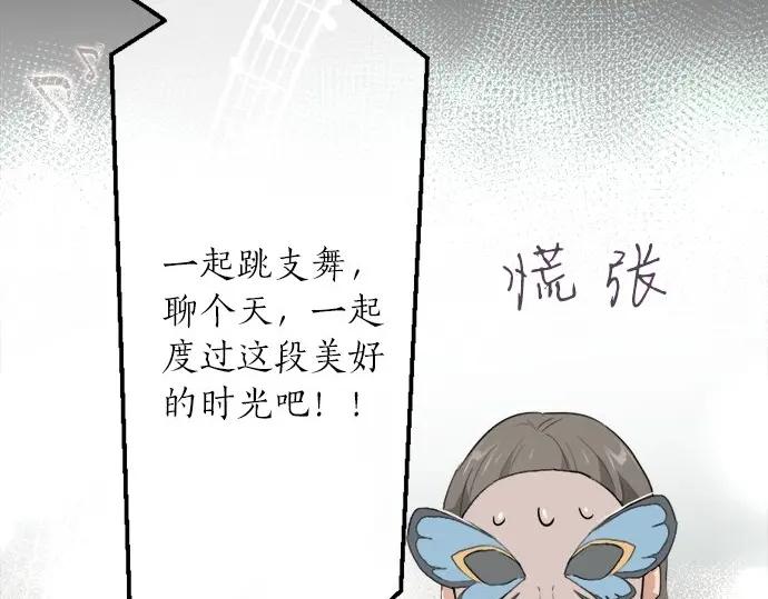 星之花韩漫全集-第74话 假面舞会（1）无删减无遮挡章节图片 
