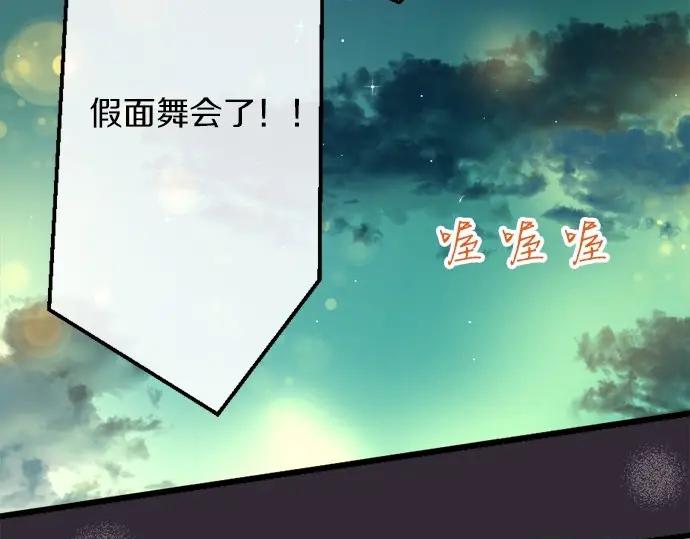 星之花韩漫全集-第74话 假面舞会（1）无删减无遮挡章节图片 