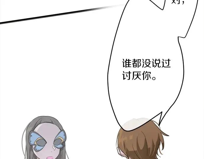星之花韩漫全集-第76话 假面舞会（3）无删减无遮挡章节图片 