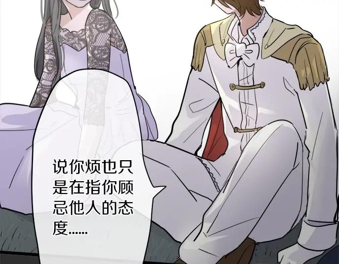 星之花韩漫全集-第76话 假面舞会（3）无删减无遮挡章节图片 