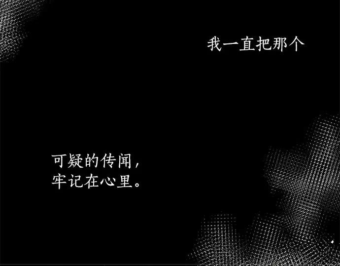 星之花韩漫全集-第76话 假面舞会（3）无删减无遮挡章节图片 
