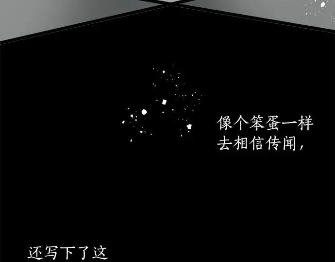 星之花韩漫全集-第76话 假面舞会（3）无删减无遮挡章节图片 