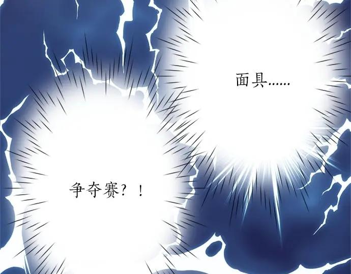 星之花韩漫全集-第76话 假面舞会（3）无删减无遮挡章节图片 