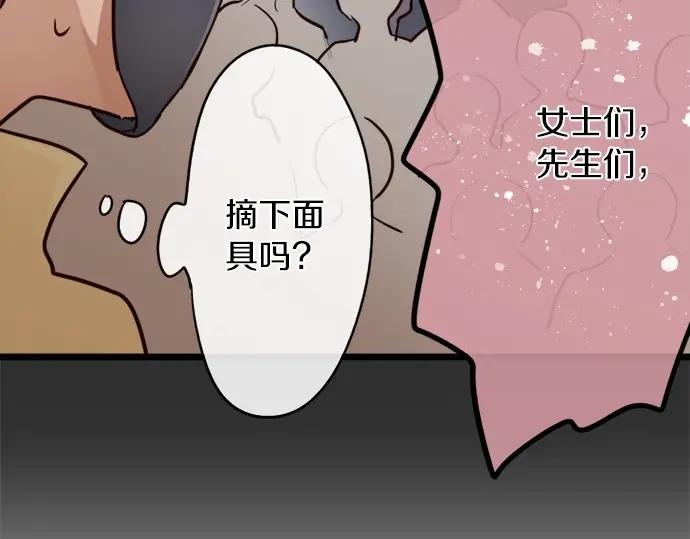 星之花韩漫全集-第76话 假面舞会（3）无删减无遮挡章节图片 