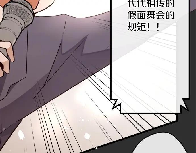 星之花韩漫全集-第76话 假面舞会（3）无删减无遮挡章节图片 