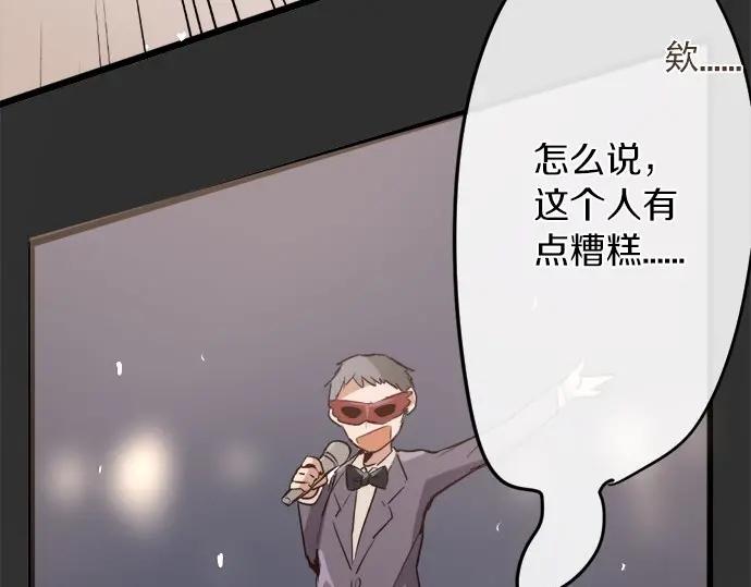 星之花韩漫全集-第76话 假面舞会（3）无删减无遮挡章节图片 