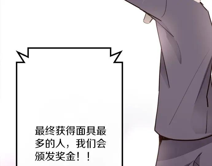 星之花韩漫全集-第76话 假面舞会（3）无删减无遮挡章节图片 