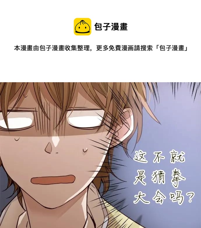 星之花韩漫全集-第76话 假面舞会（3）无删减无遮挡章节图片 