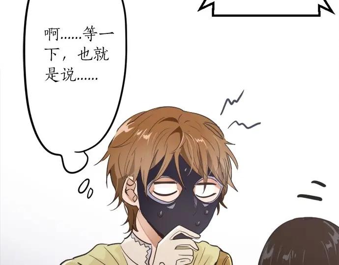 星之花韩漫全集-第76话 假面舞会（3）无删减无遮挡章节图片 