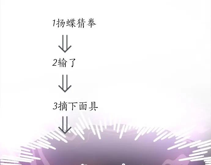 星之花韩漫全集-第76话 假面舞会（3）无删减无遮挡章节图片 