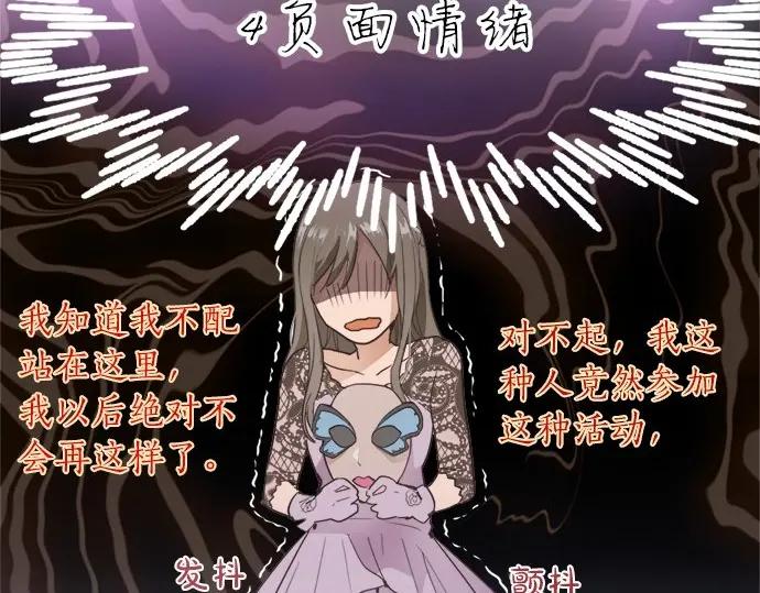 星之花韩漫全集-第76话 假面舞会（3）无删减无遮挡章节图片 