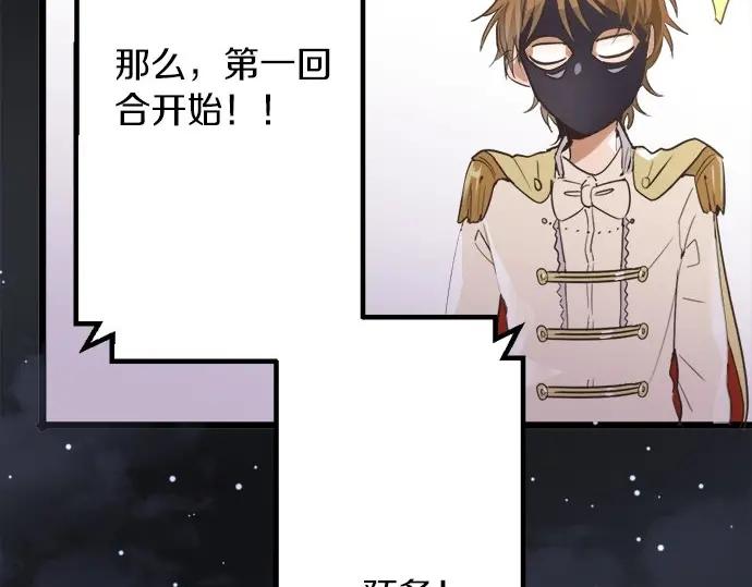 星之花韩漫全集-第76话 假面舞会（3）无删减无遮挡章节图片 