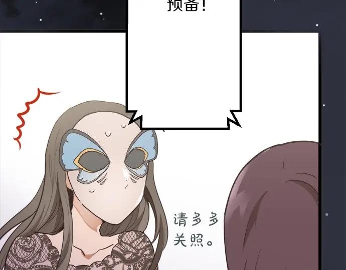 星之花韩漫全集-第76话 假面舞会（3）无删减无遮挡章节图片 