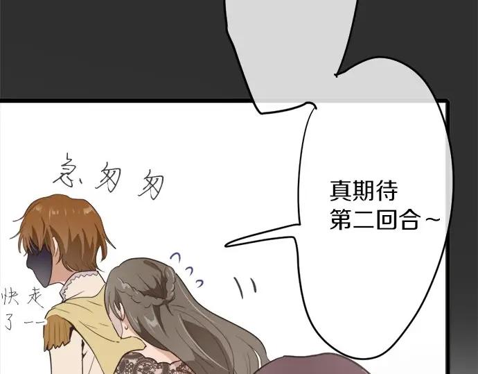 星之花韩漫全集-第76话 假面舞会（3）无删减无遮挡章节图片 