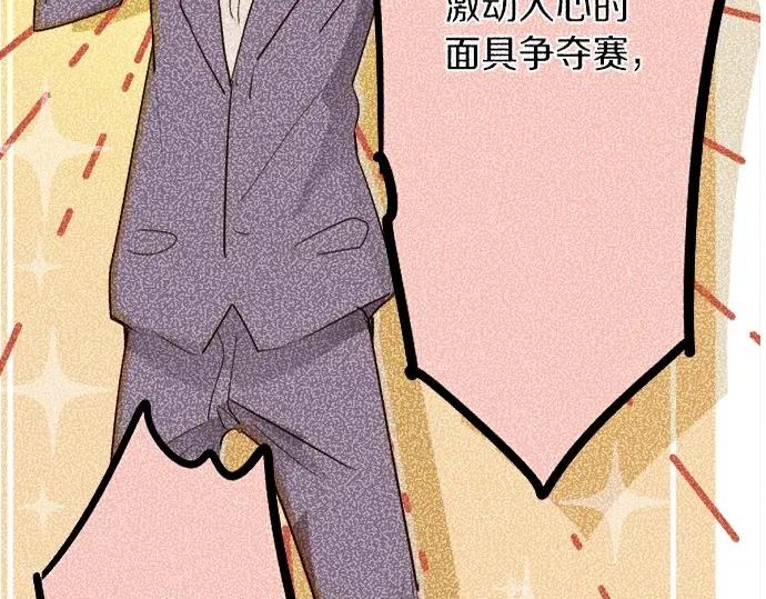 星之花韩漫全集-第76话 假面舞会（3）无删减无遮挡章节图片 