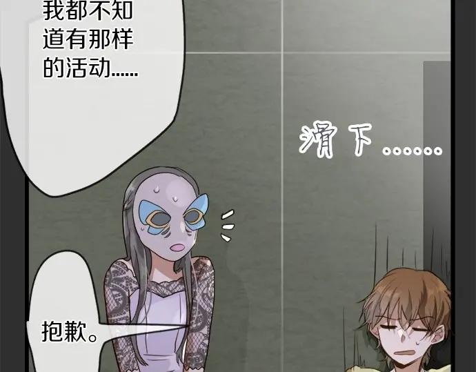 星之花韩漫全集-第76话 假面舞会（3）无删减无遮挡章节图片 